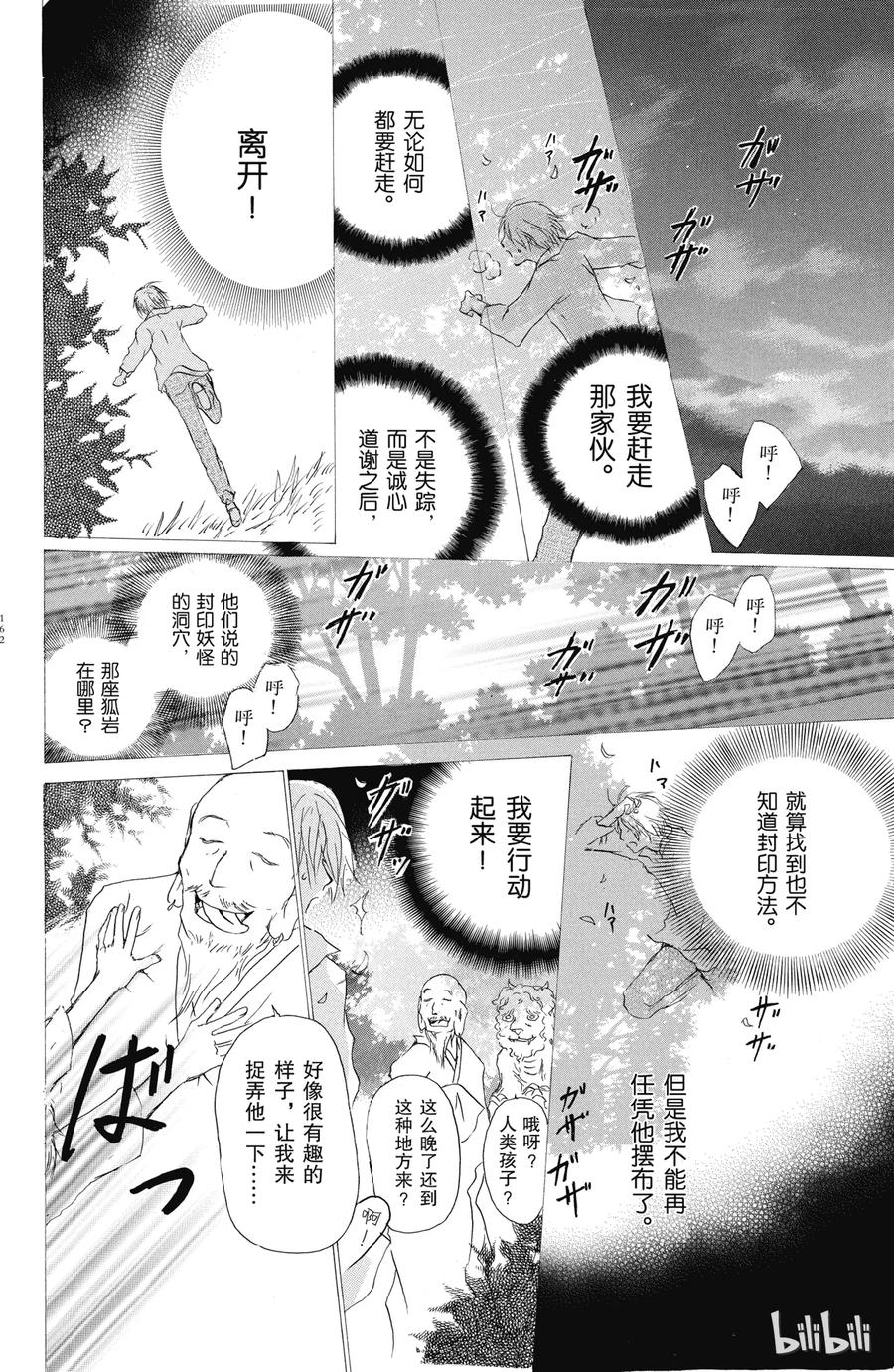 31第31话-夏目友人帐-绿川幸,白泉社（第18张）