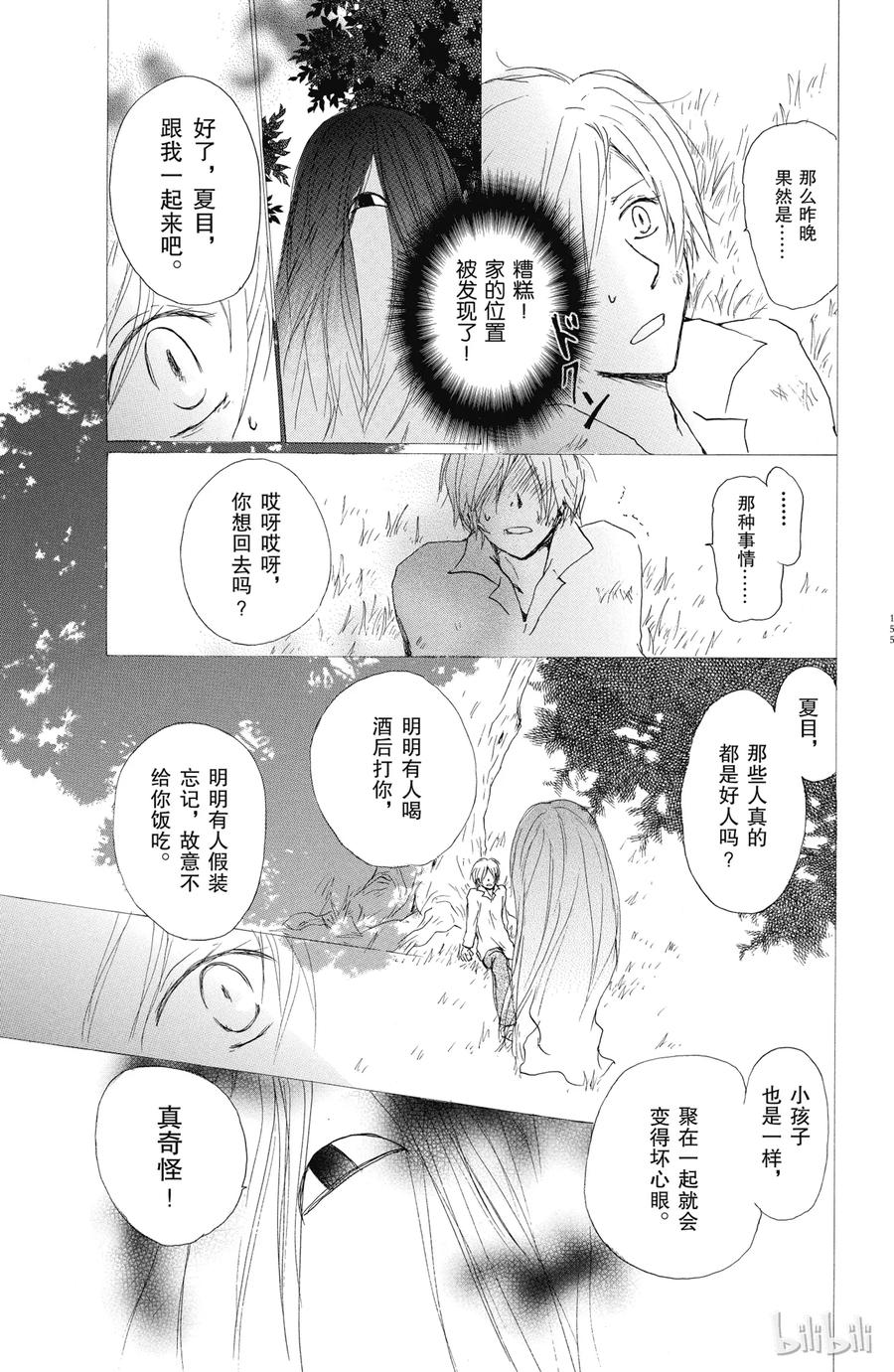 31第31话-夏目友人帐-绿川幸,白泉社（第11张）