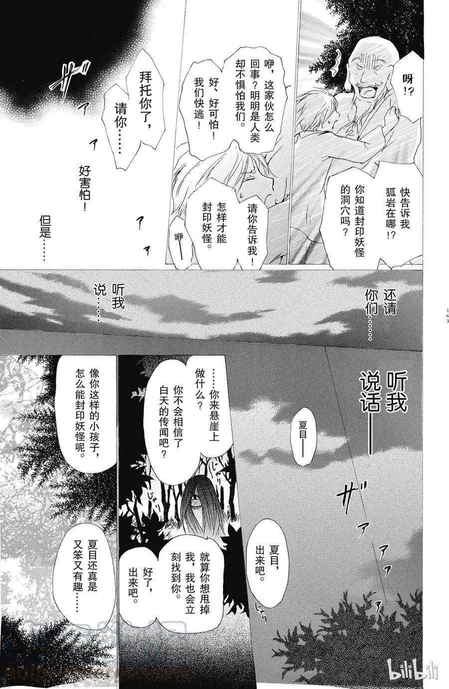 31第31话-夏目友人帐-绿川幸,白泉社（第19张）