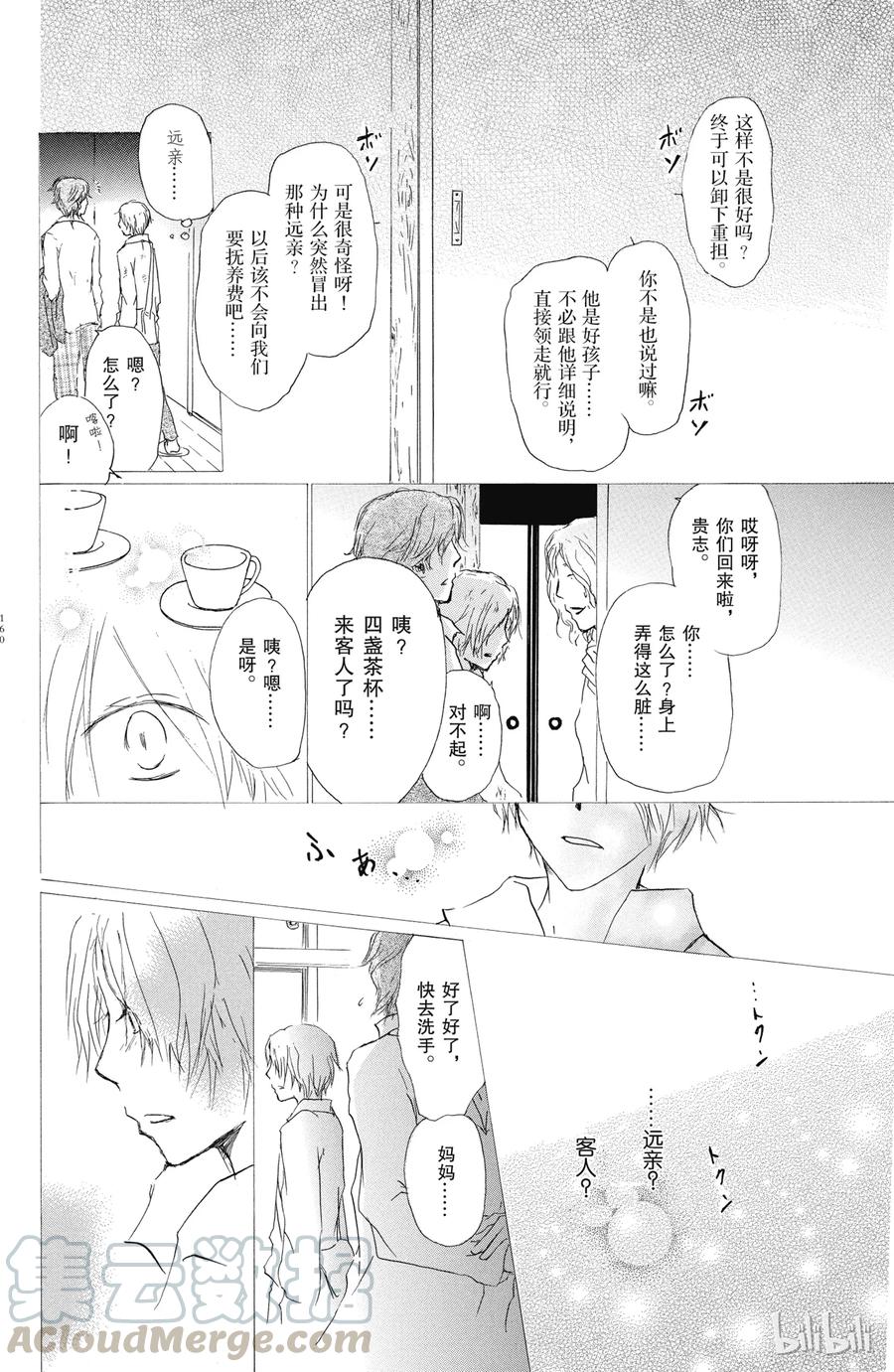 31第31话-夏目友人帐-绿川幸,白泉社（第16张）
