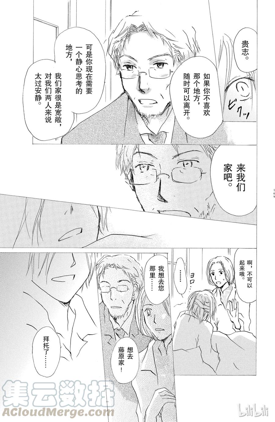 31第31话-夏目友人帐-绿川幸,白泉社（第25张）