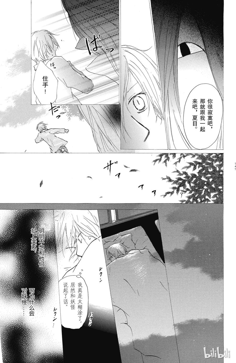 31第31话-夏目友人帐-绿川幸,白泉社（第3张）