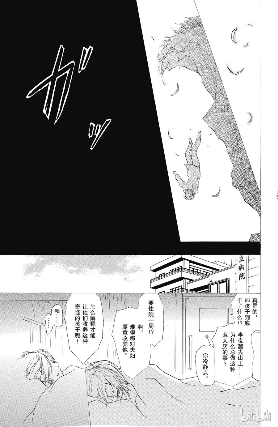 31第31话-夏目友人帐-绿川幸,白泉社（第23张）