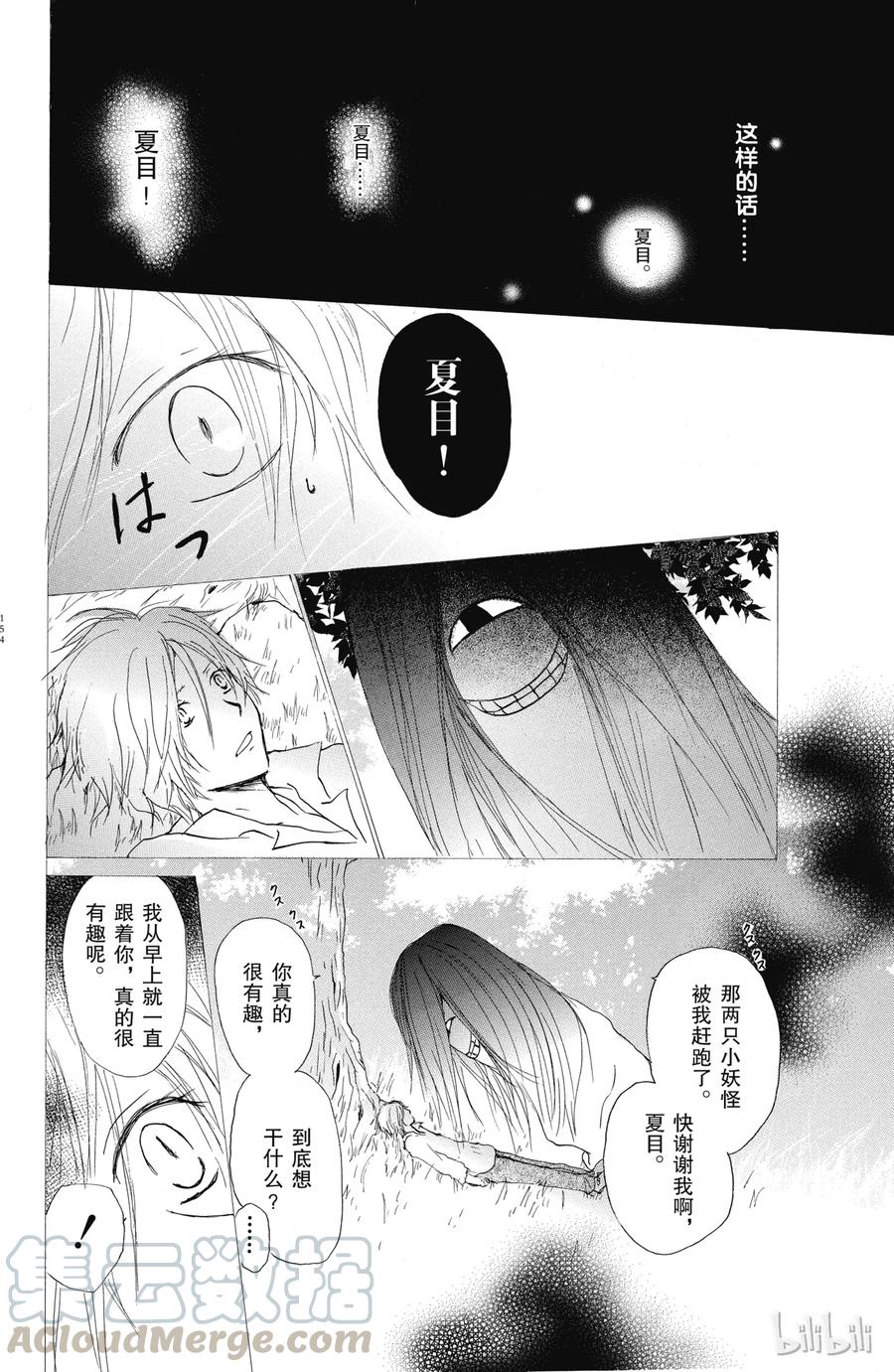 31第31话-夏目友人帐-绿川幸,白泉社（第10张）