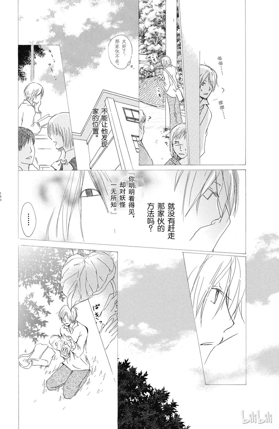 31第31话-夏目友人帐-绿川幸,白泉社（第6张）