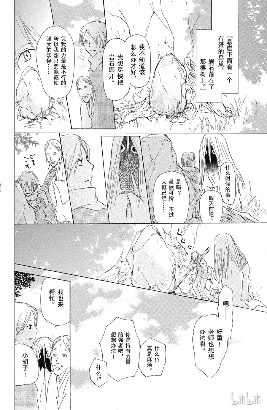 番外10小胡子徒然帐-夏目友人帐-绿川幸,白泉社（第6张）