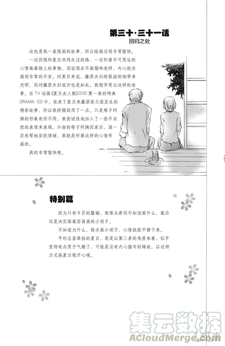 番外10小胡子徒然帐-夏目友人帐-绿川幸,白泉社（第11张）
