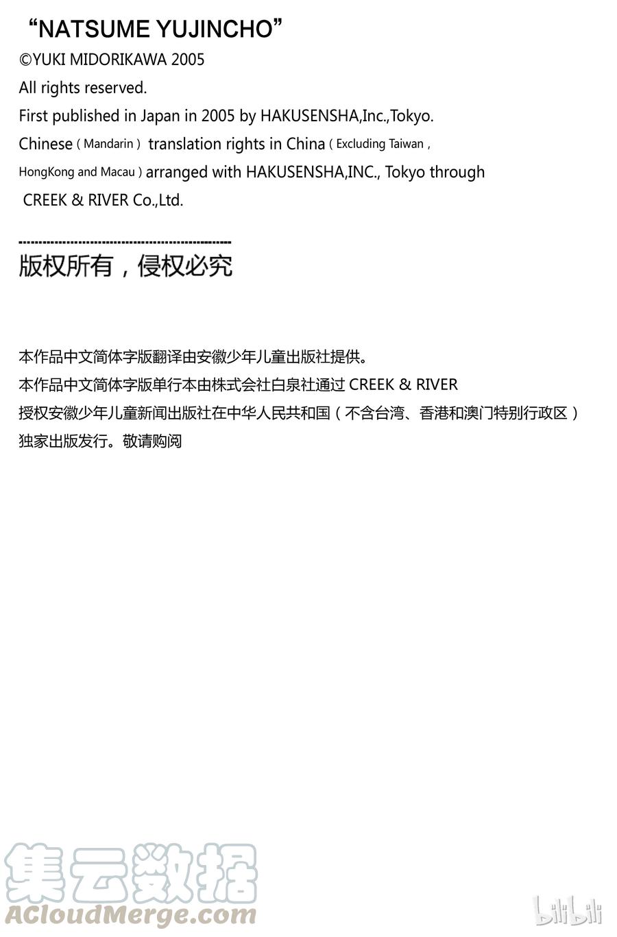 番外10小胡子徒然帐-夏目友人帐-绿川幸,白泉社（第13张）