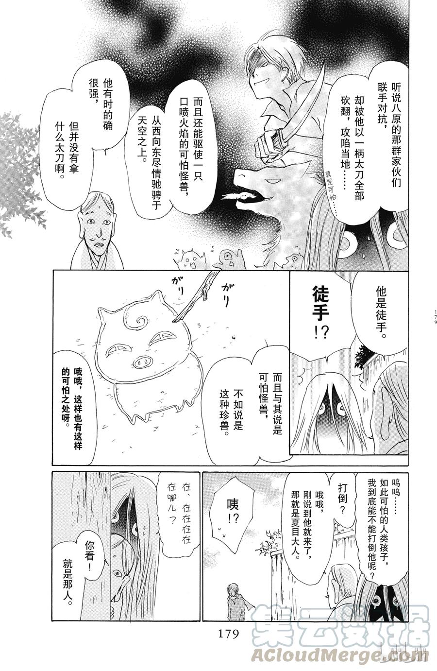 番外10小胡子徒然帐-夏目友人帐-绿川幸,白泉社（第3张）