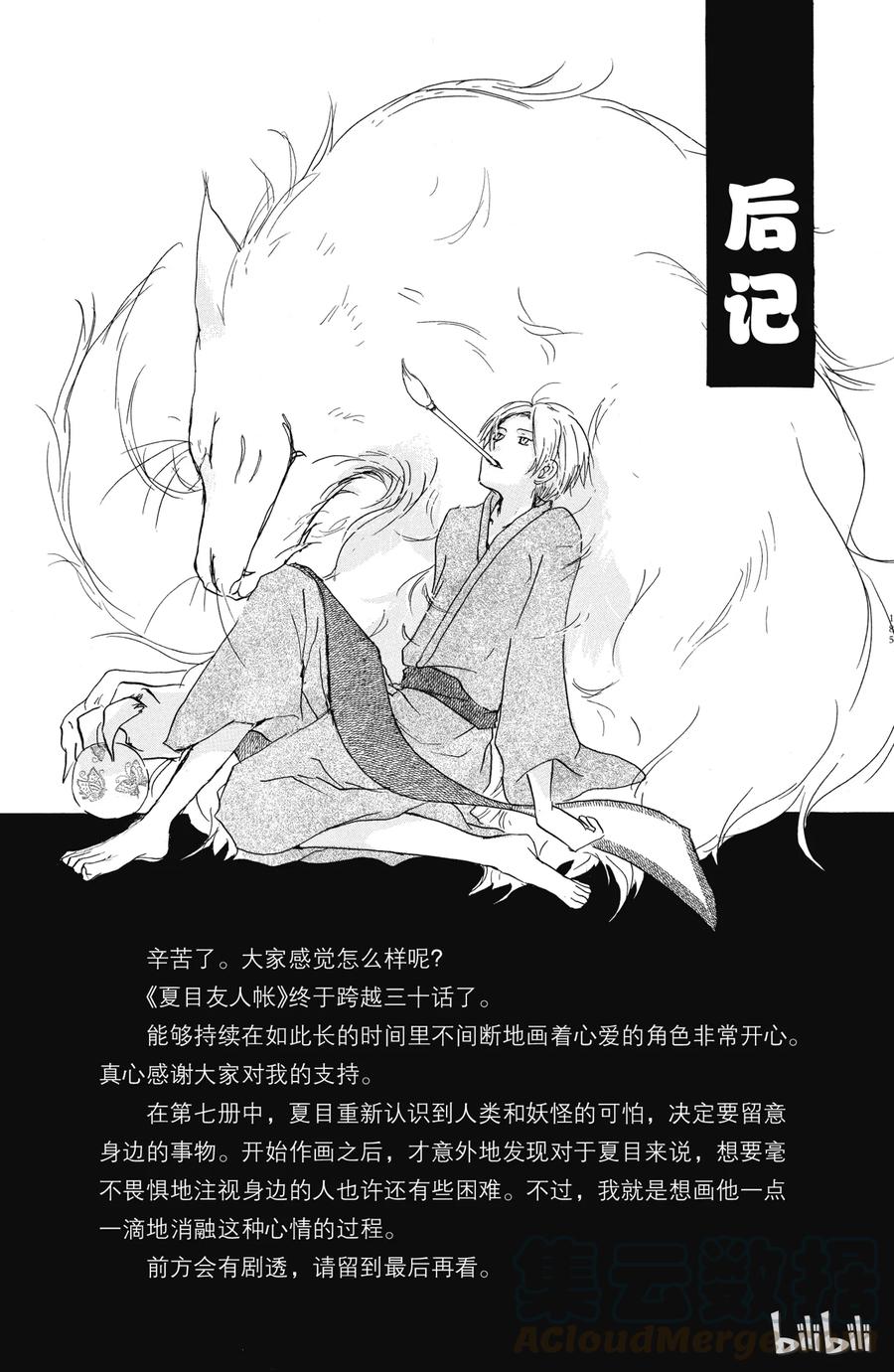 番外10小胡子徒然帐-夏目友人帐-绿川幸,白泉社（第9张）