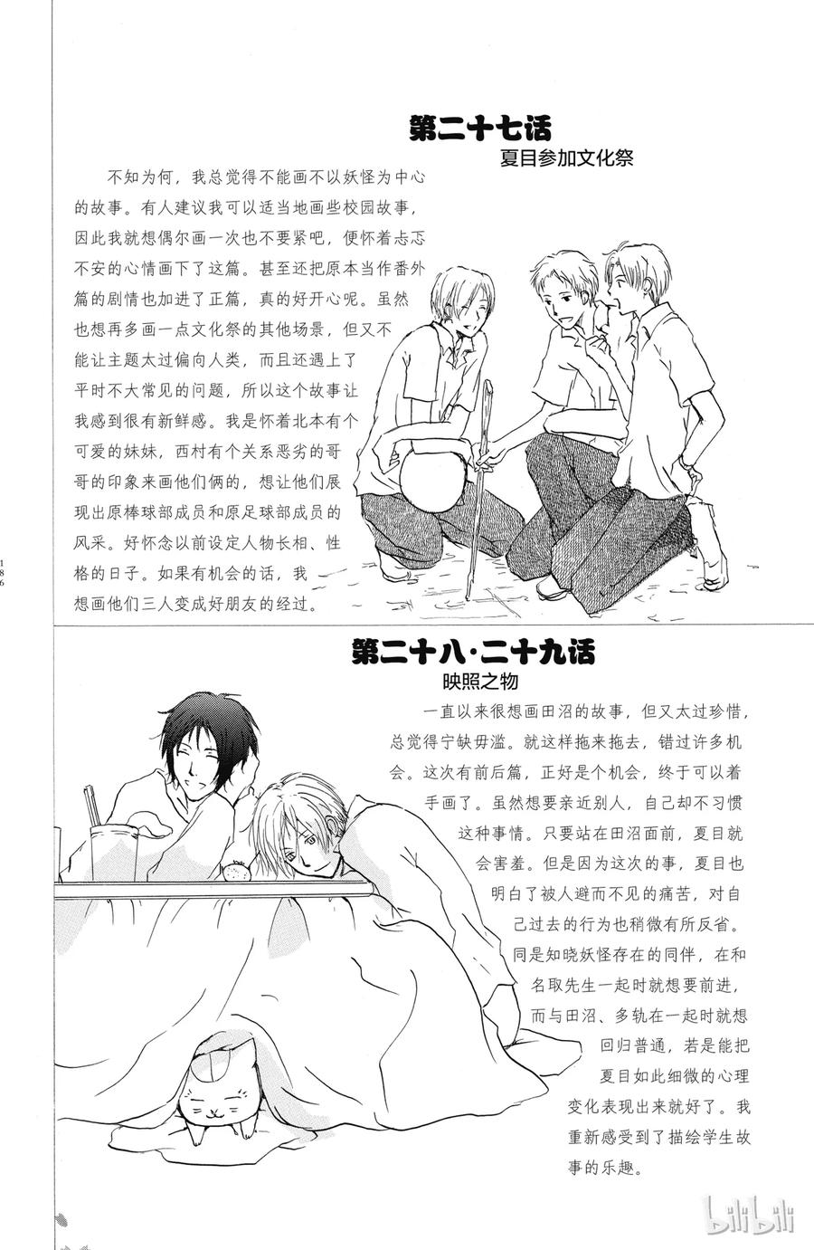 番外10小胡子徒然帐-夏目友人帐-绿川幸,白泉社（第10张）