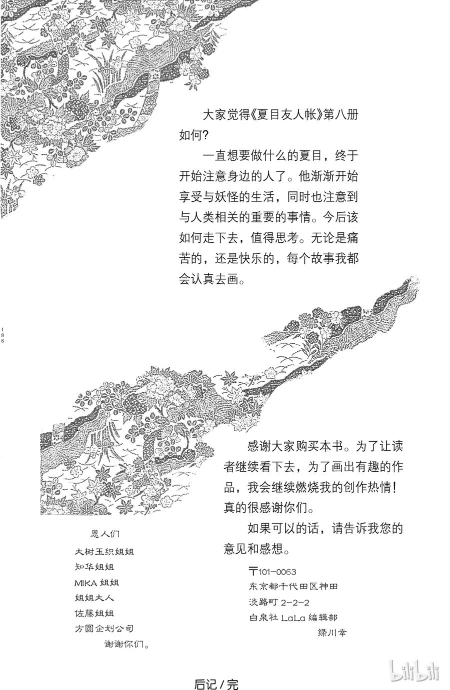 番外10小胡子徒然帐-夏目友人帐-绿川幸,白泉社（第12张）