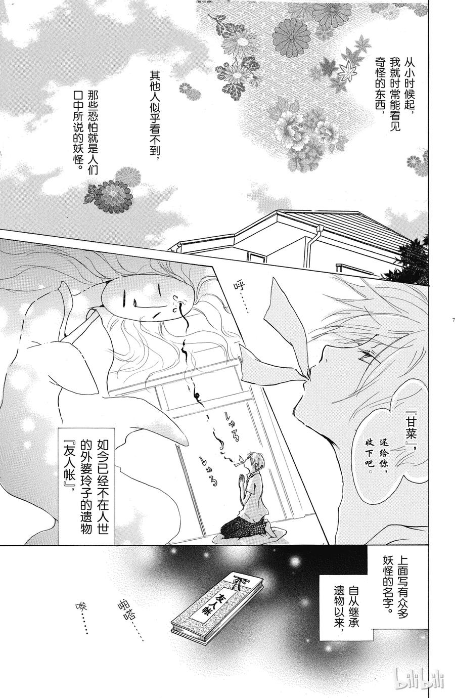 32第32话-夏目友人帐-绿川幸,白泉社（第6张）