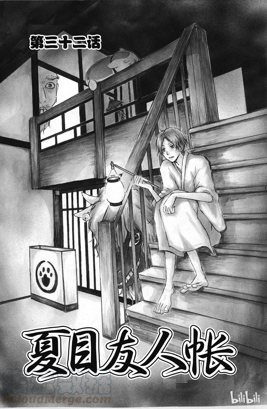 32第32话-夏目友人帐-绿川幸,白泉社（第4张）