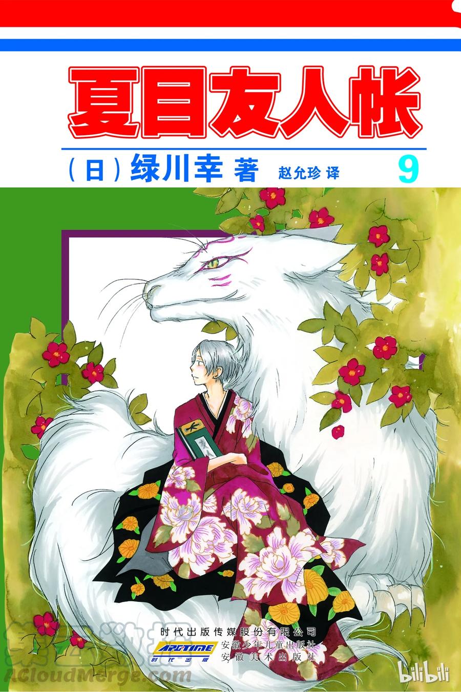 32第32话-夏目友人帐-绿川幸,白泉社（第1张）