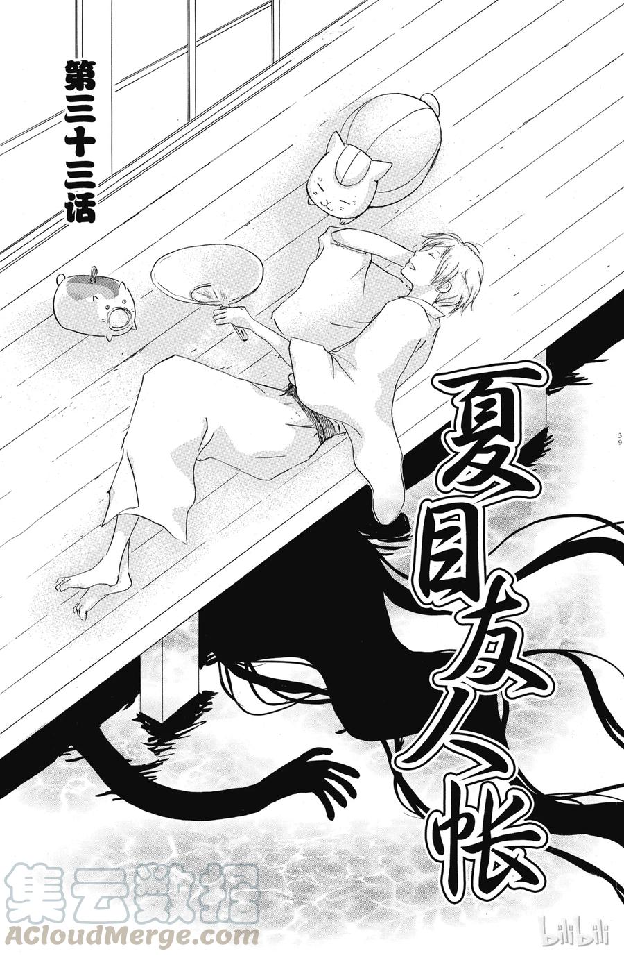33第33话-夏目友人帐-绿川幸,白泉社（第1张）