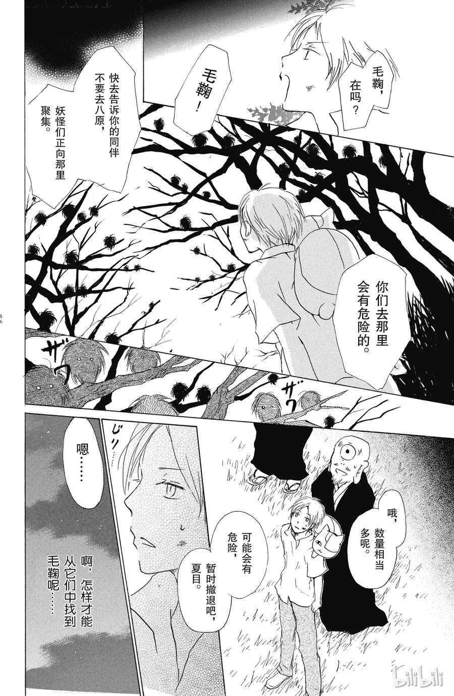 33第33话-夏目友人帐-绿川幸,白泉社（第18张）