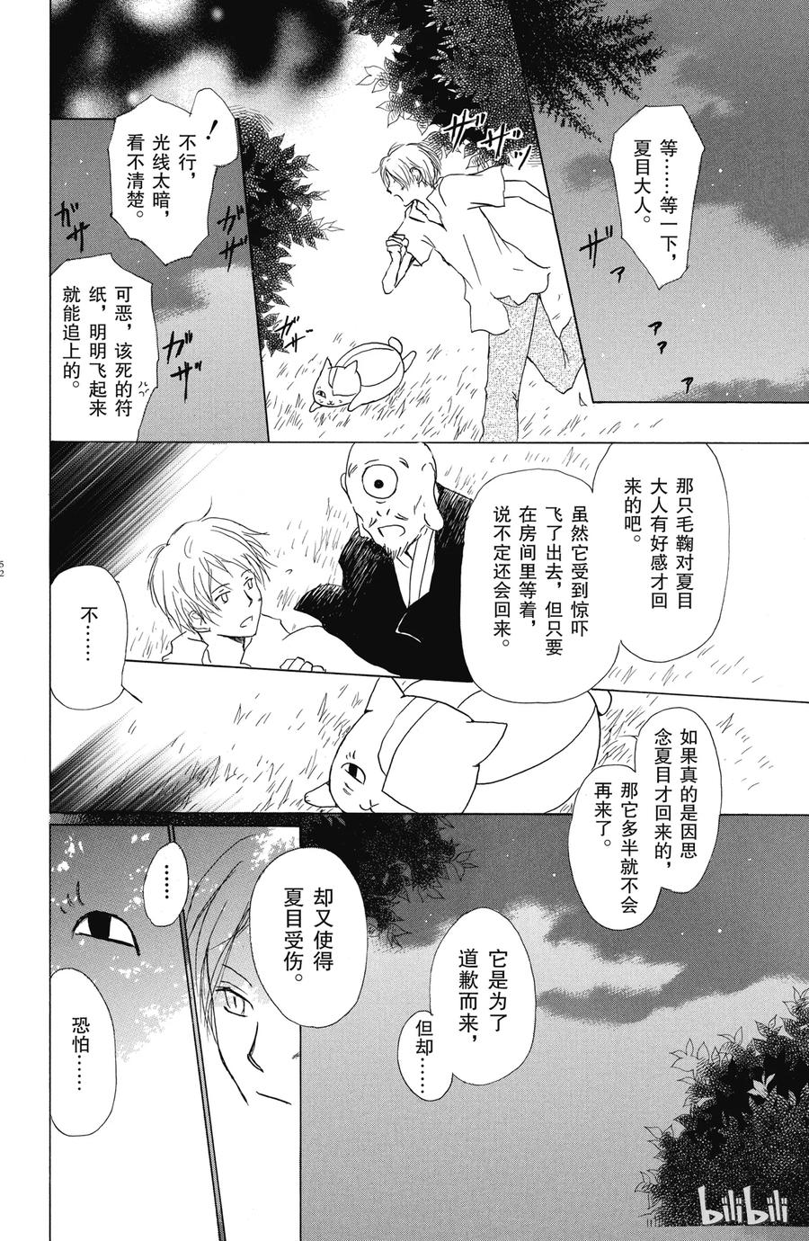 33第33话-夏目友人帐-绿川幸,白泉社（第14张）