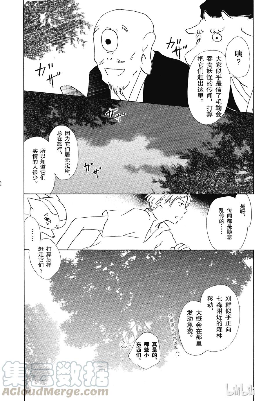 33第33话-夏目友人帐-绿川幸,白泉社（第16张）