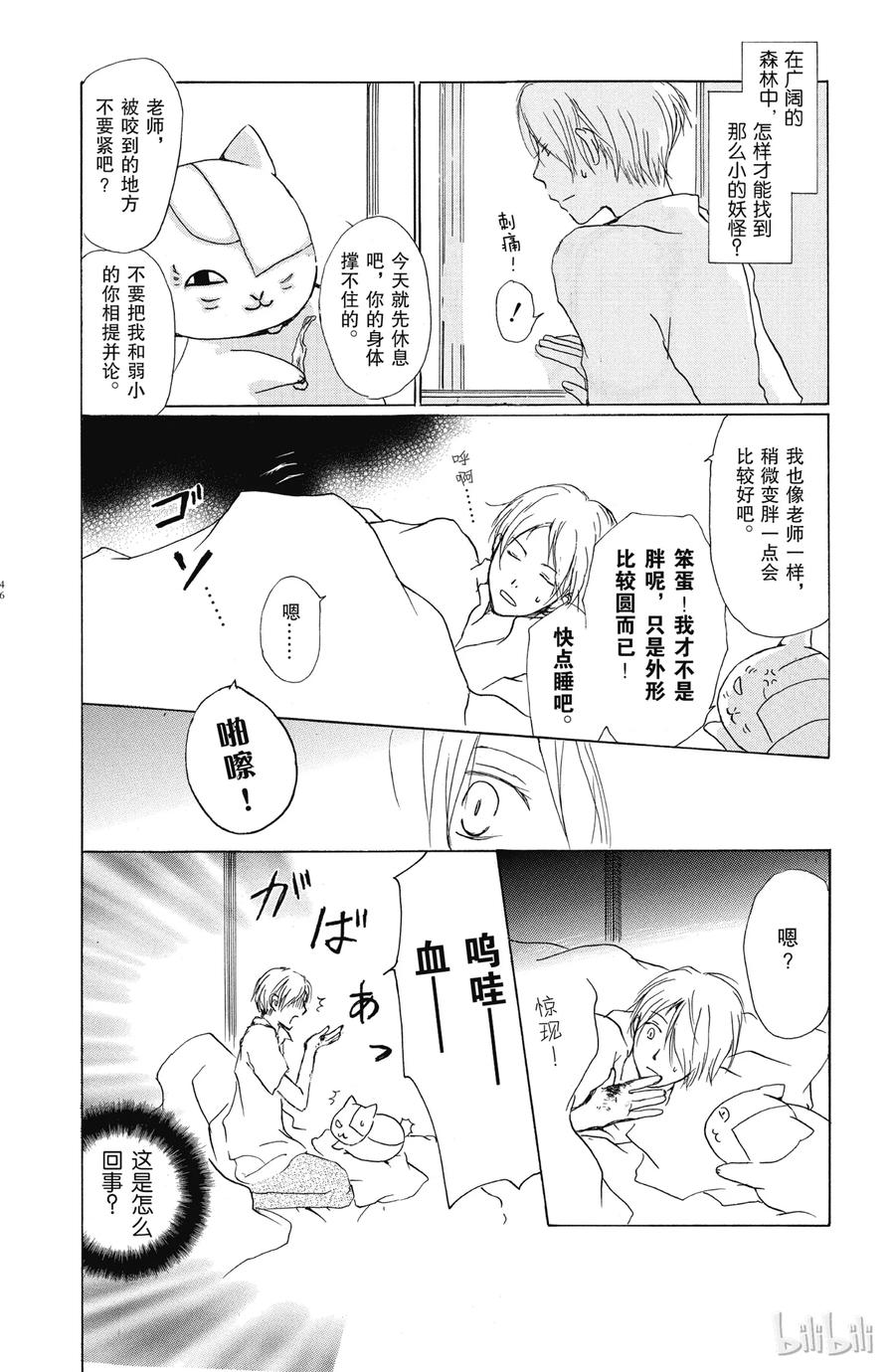 33第33话-夏目友人帐-绿川幸,白泉社（第8张）