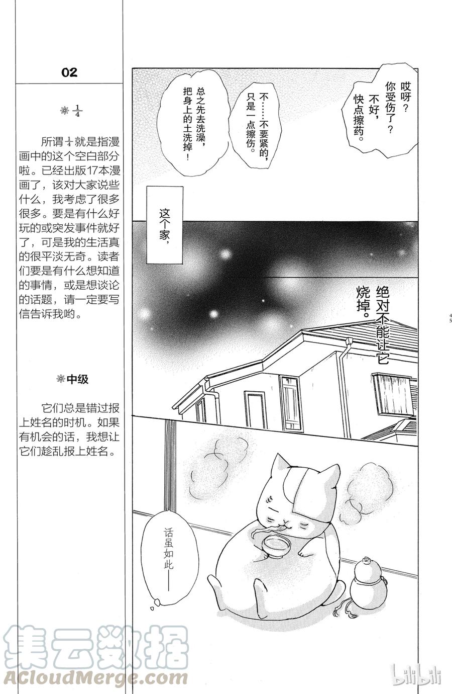 33第33话-夏目友人帐-绿川幸,白泉社（第7张）