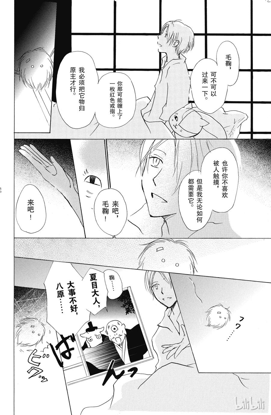 33第33话-夏目友人帐-绿川幸,白泉社（第12张）