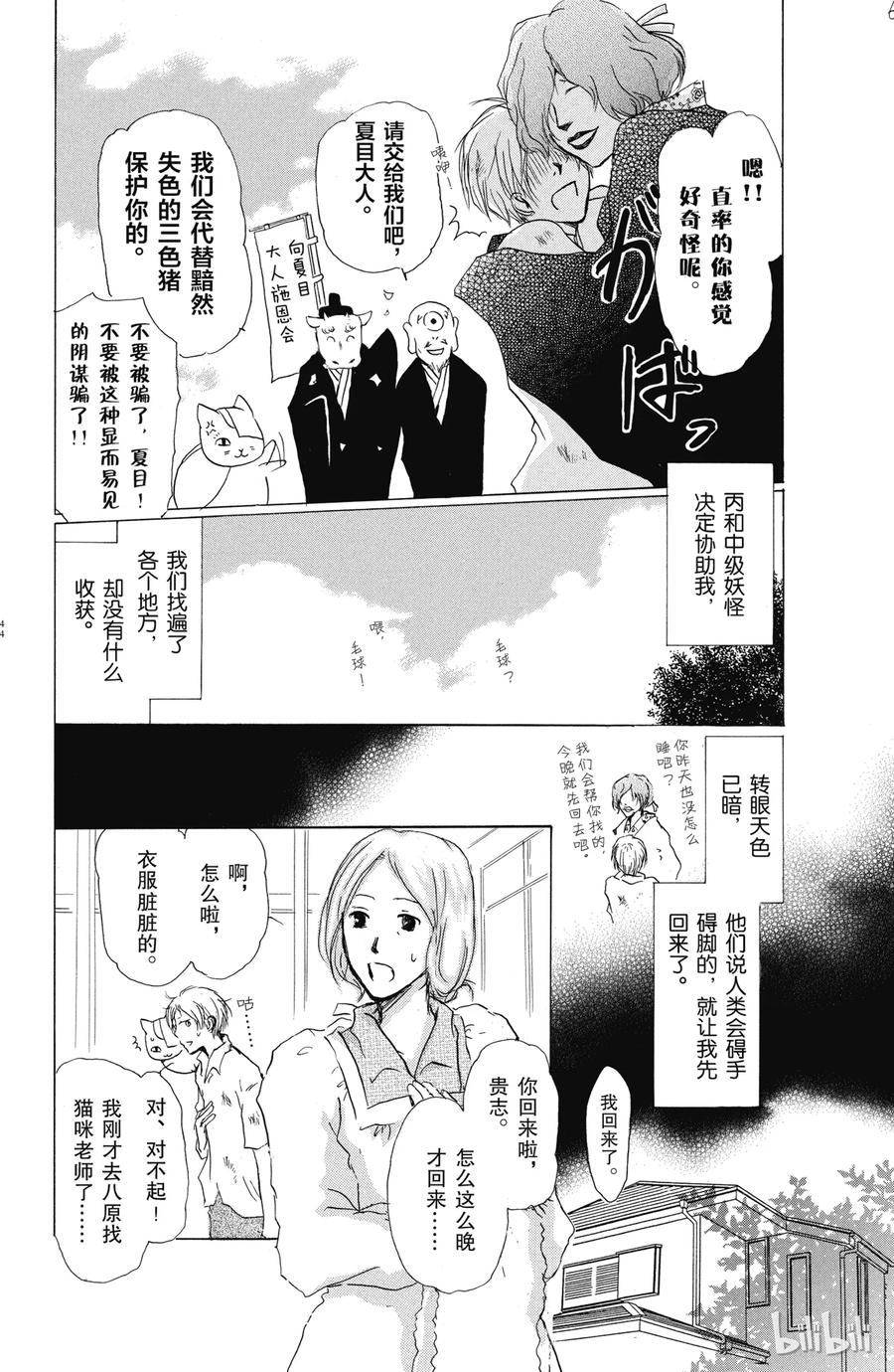 33第33话-夏目友人帐-绿川幸,白泉社（第6张）