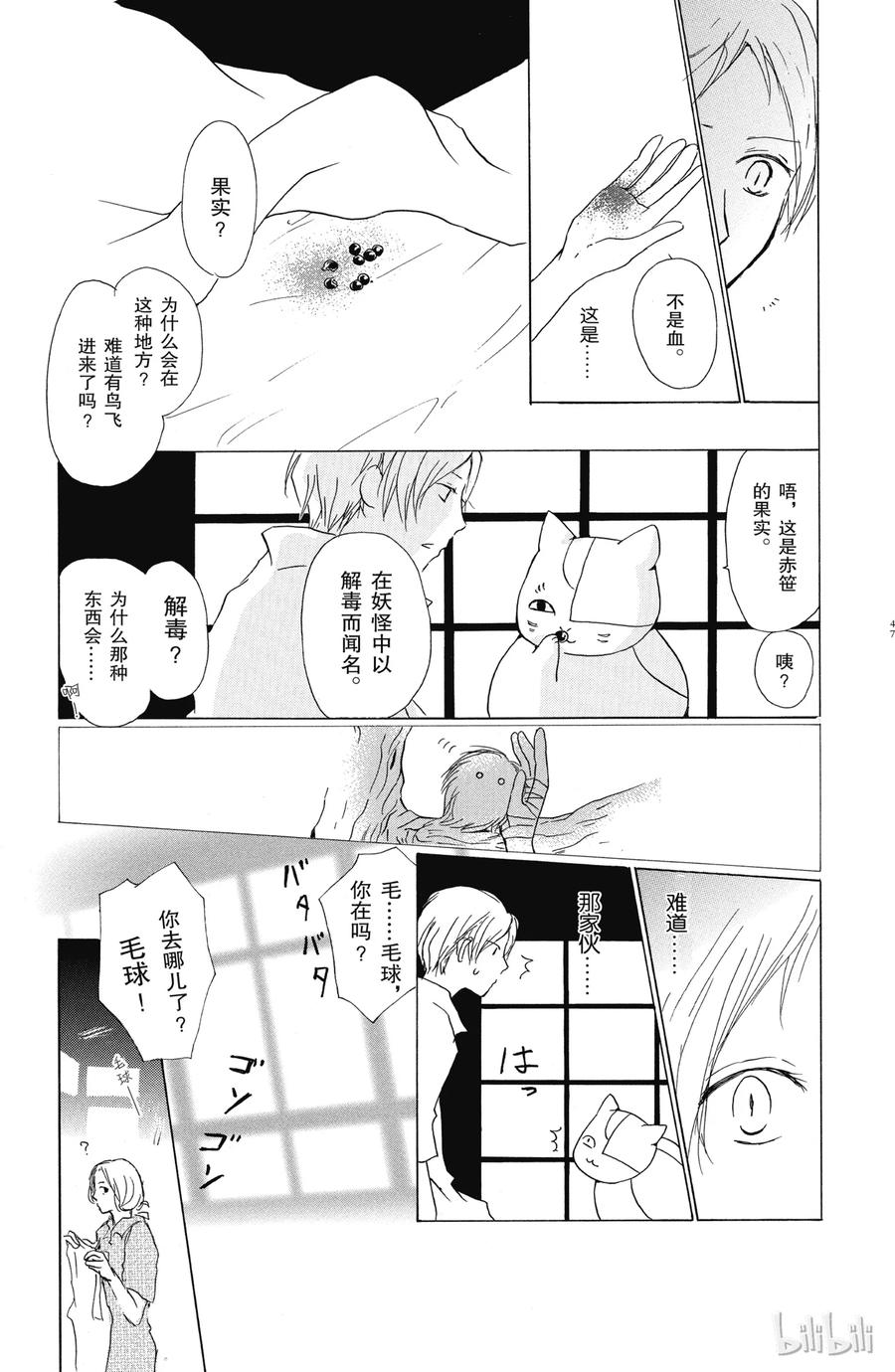 33第33话-夏目友人帐-绿川幸,白泉社（第9张）