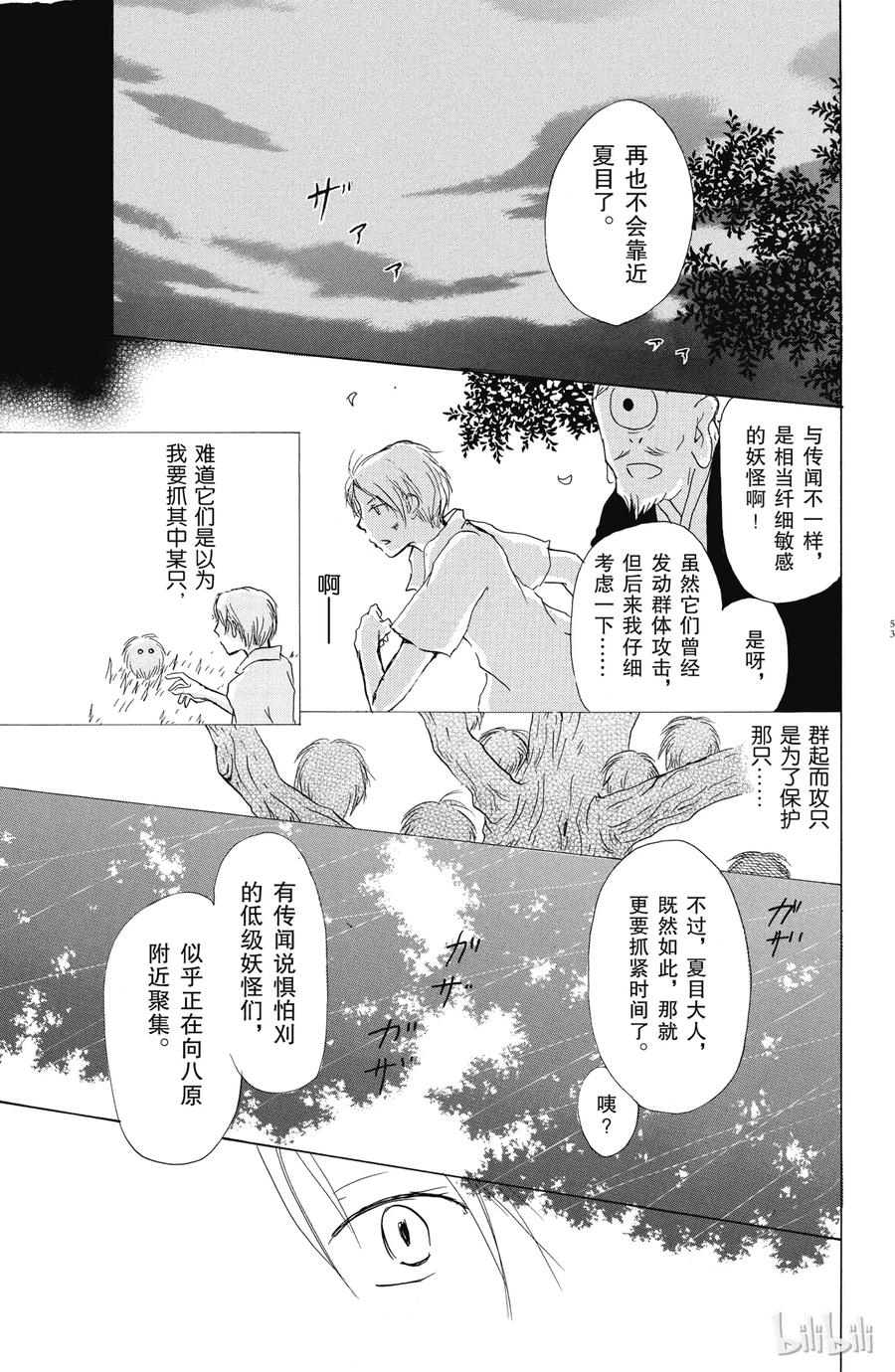 33第33话-夏目友人帐-绿川幸,白泉社（第15张）