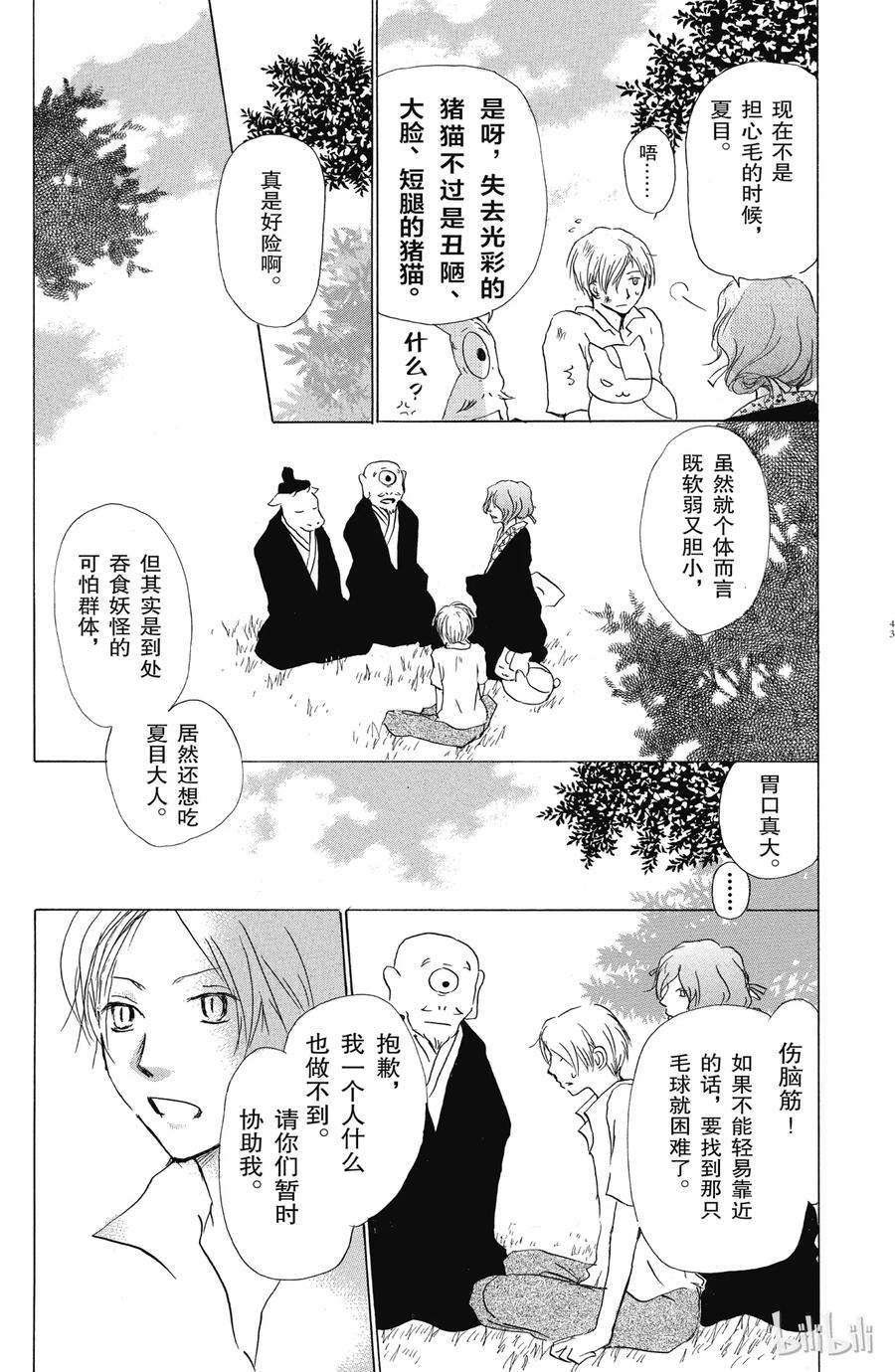 33第33话-夏目友人帐-绿川幸,白泉社（第5张）