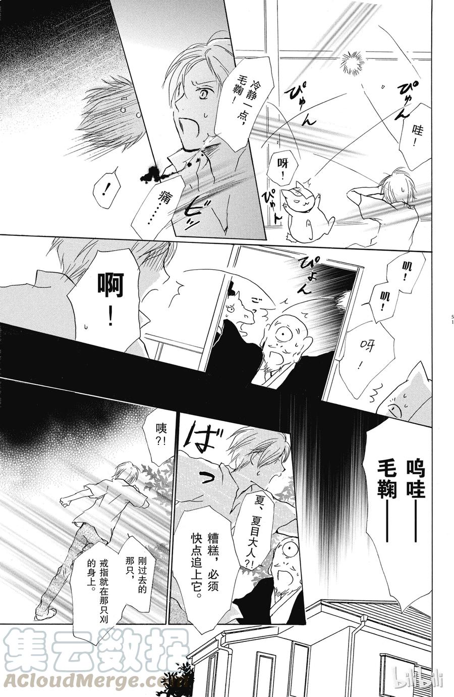 33第33话-夏目友人帐-绿川幸,白泉社（第13张）