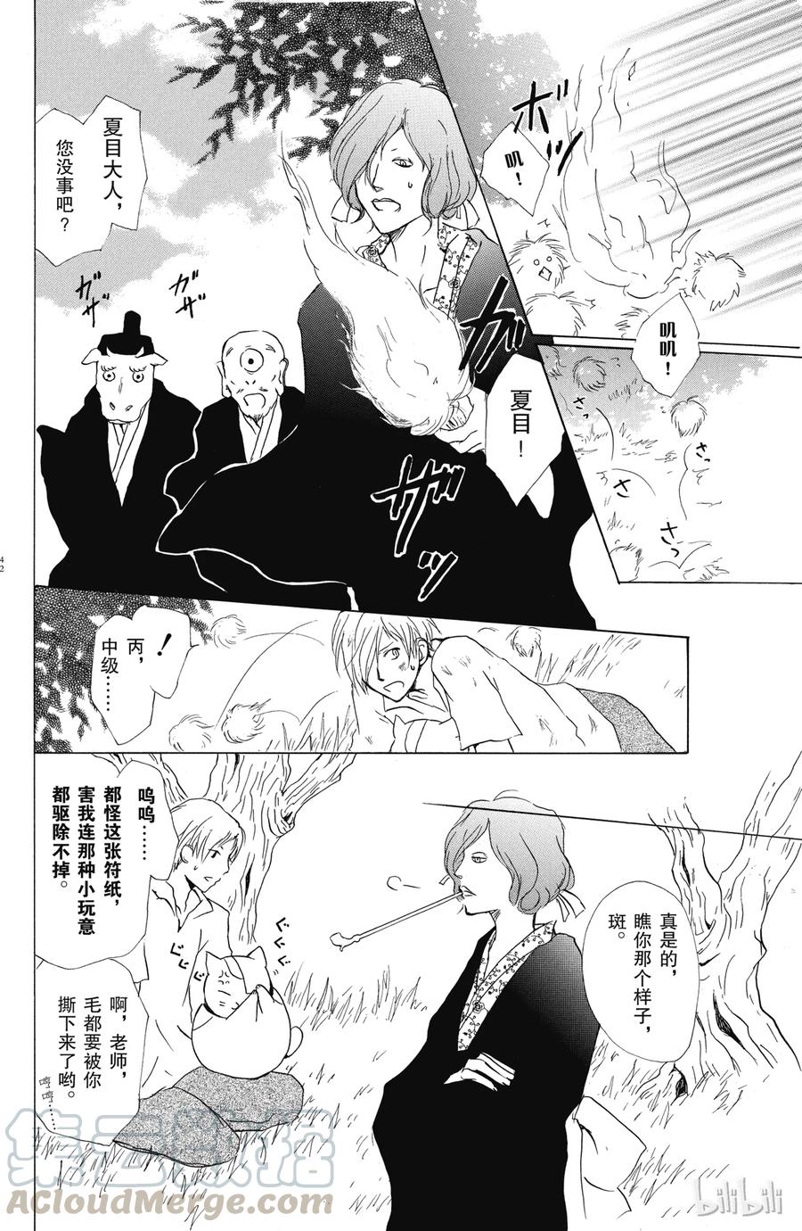 33第33话-夏目友人帐-绿川幸,白泉社（第4张）