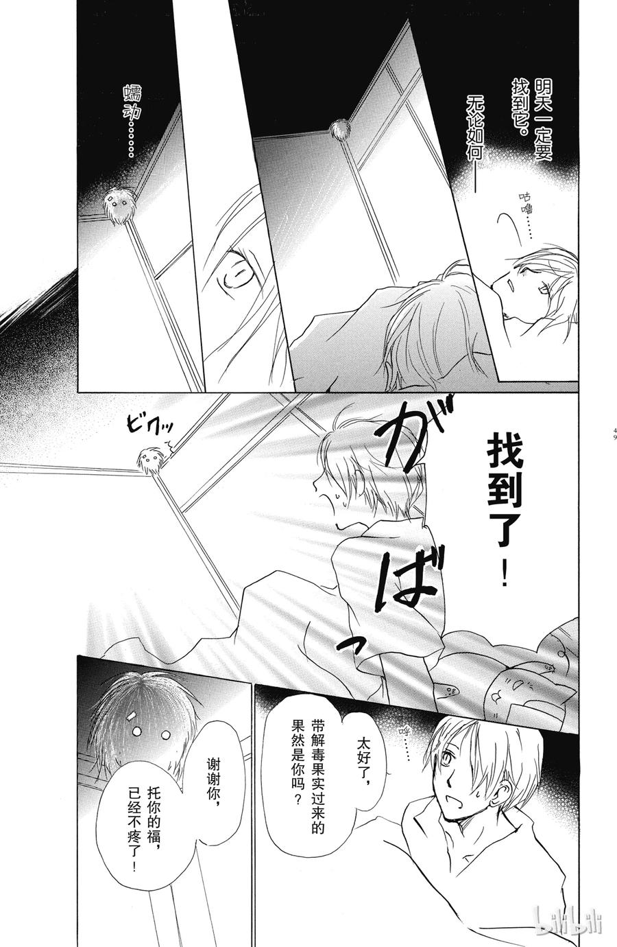 33第33话-夏目友人帐-绿川幸,白泉社（第11张）