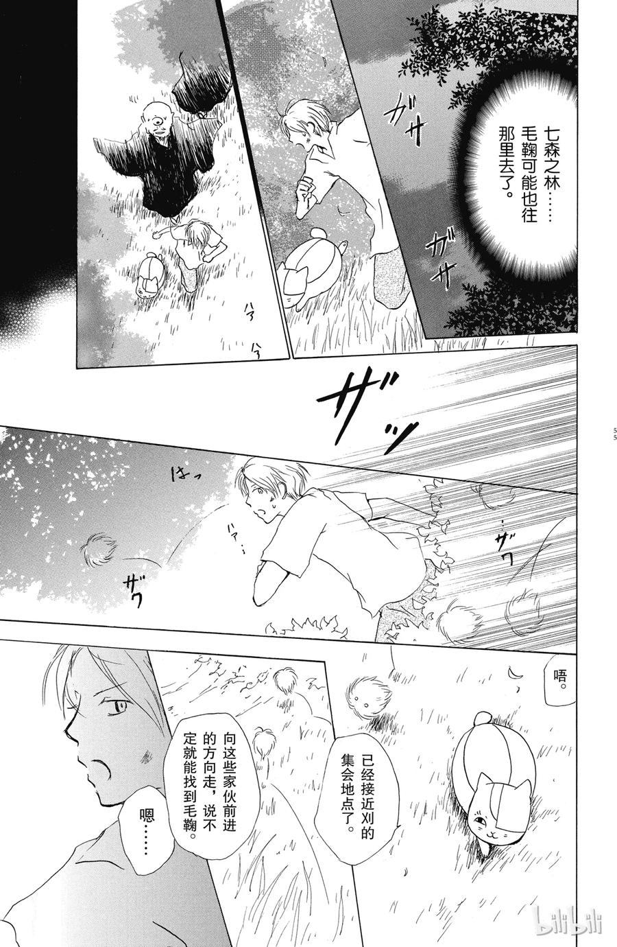 33第33话-夏目友人帐-绿川幸,白泉社（第17张）