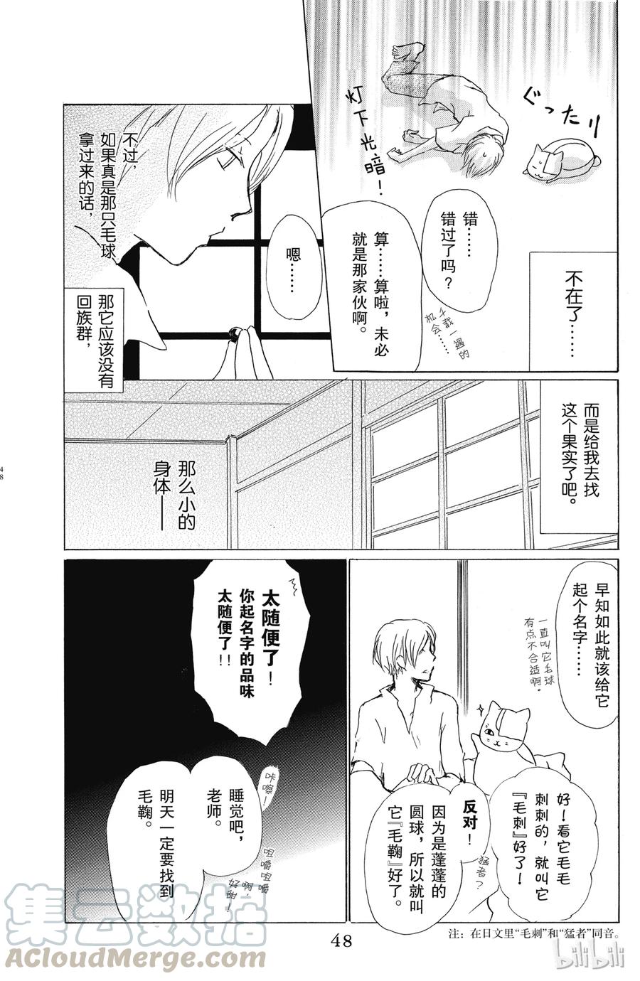 33第33话-夏目友人帐-绿川幸,白泉社（第10张）