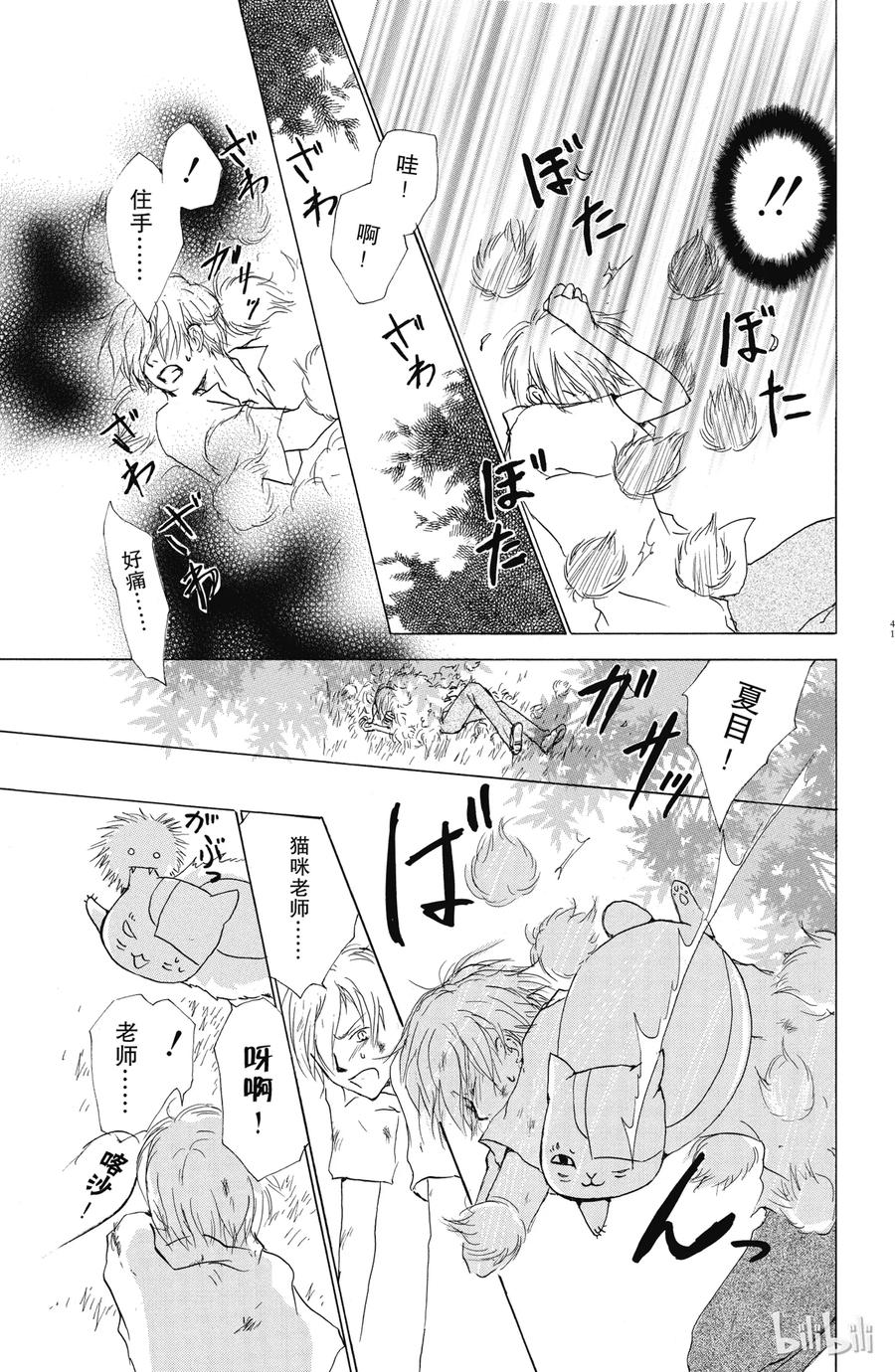 33第33话-夏目友人帐-绿川幸,白泉社（第3张）