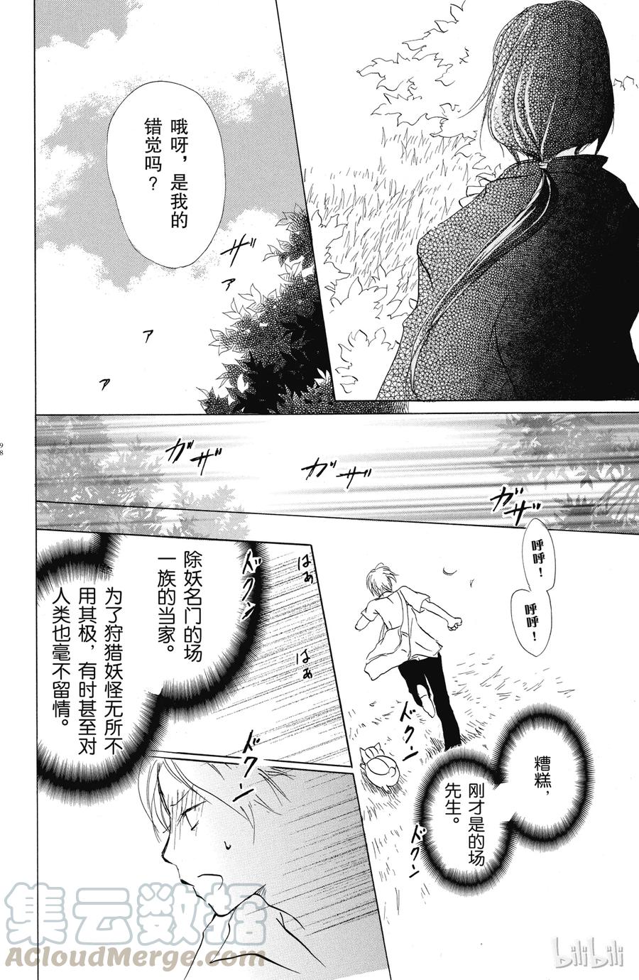 34第34话-夏目友人帐-绿川幸,白泉社（第27张）