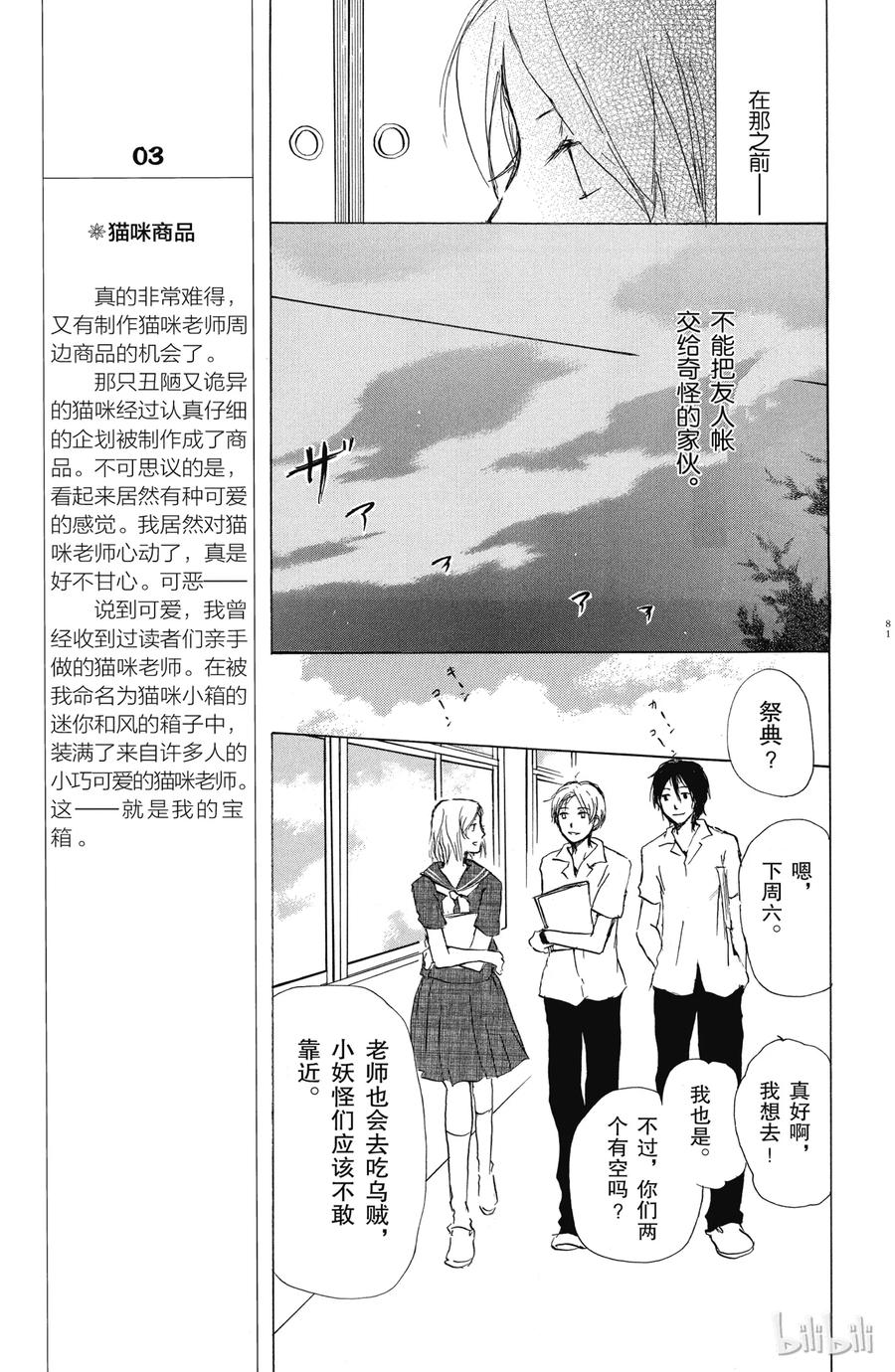 34第34话-夏目友人帐-绿川幸,白泉社（第11张）