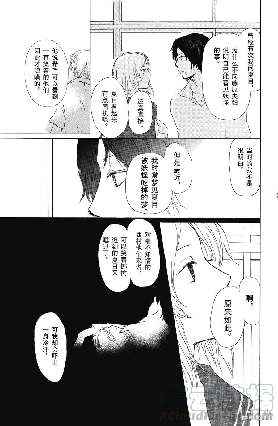 34第34话-夏目友人帐-绿川幸,白泉社（第13张）
