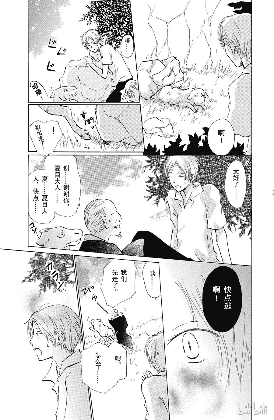 34第34话-夏目友人帐-绿川幸,白泉社（第5张）
