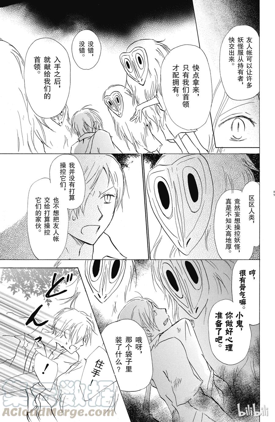 34第34话-夏目友人帐-绿川幸,白泉社（第19张）