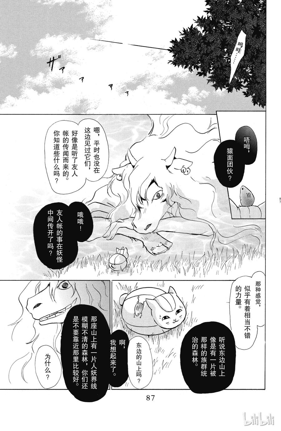 34第34话-夏目友人帐-绿川幸,白泉社（第17张）
