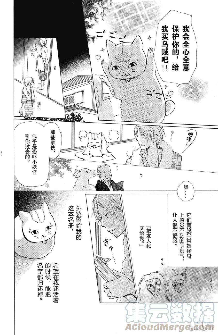 34第34话-夏目友人帐-绿川幸,白泉社（第10张）
