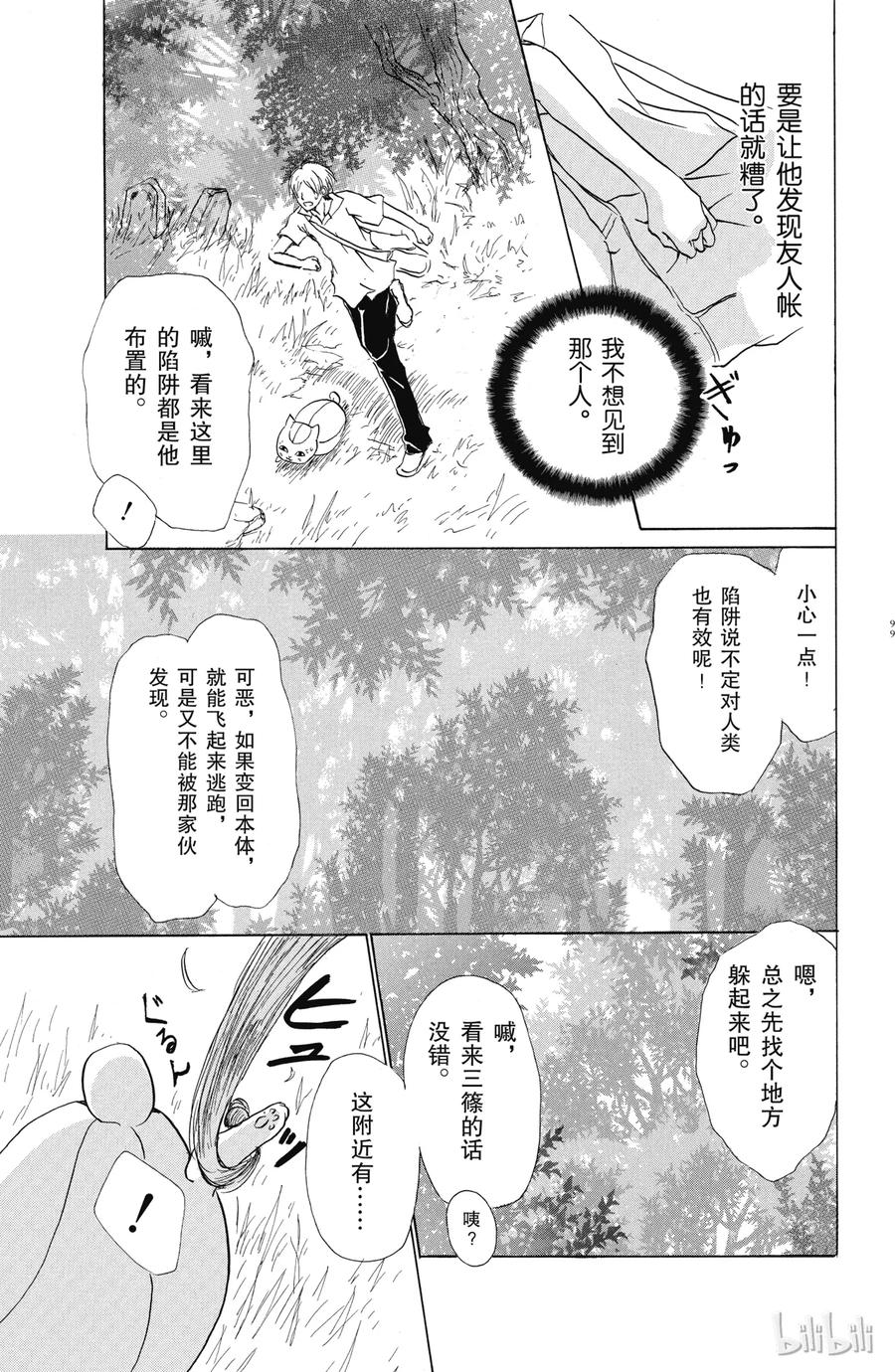34第34话-夏目友人帐-绿川幸,白泉社（第28张）