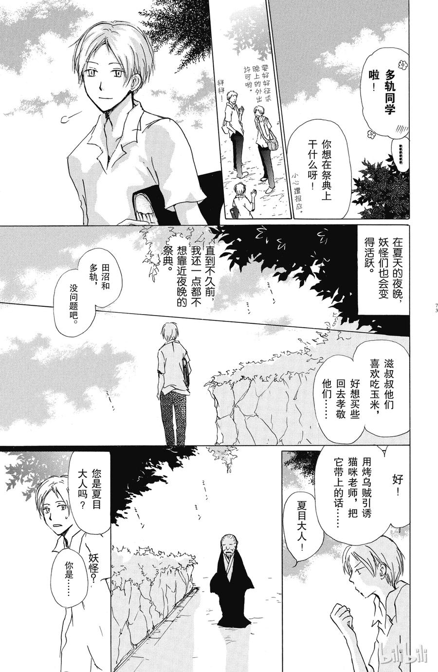 34第34话-夏目友人帐-绿川幸,白泉社（第3张）