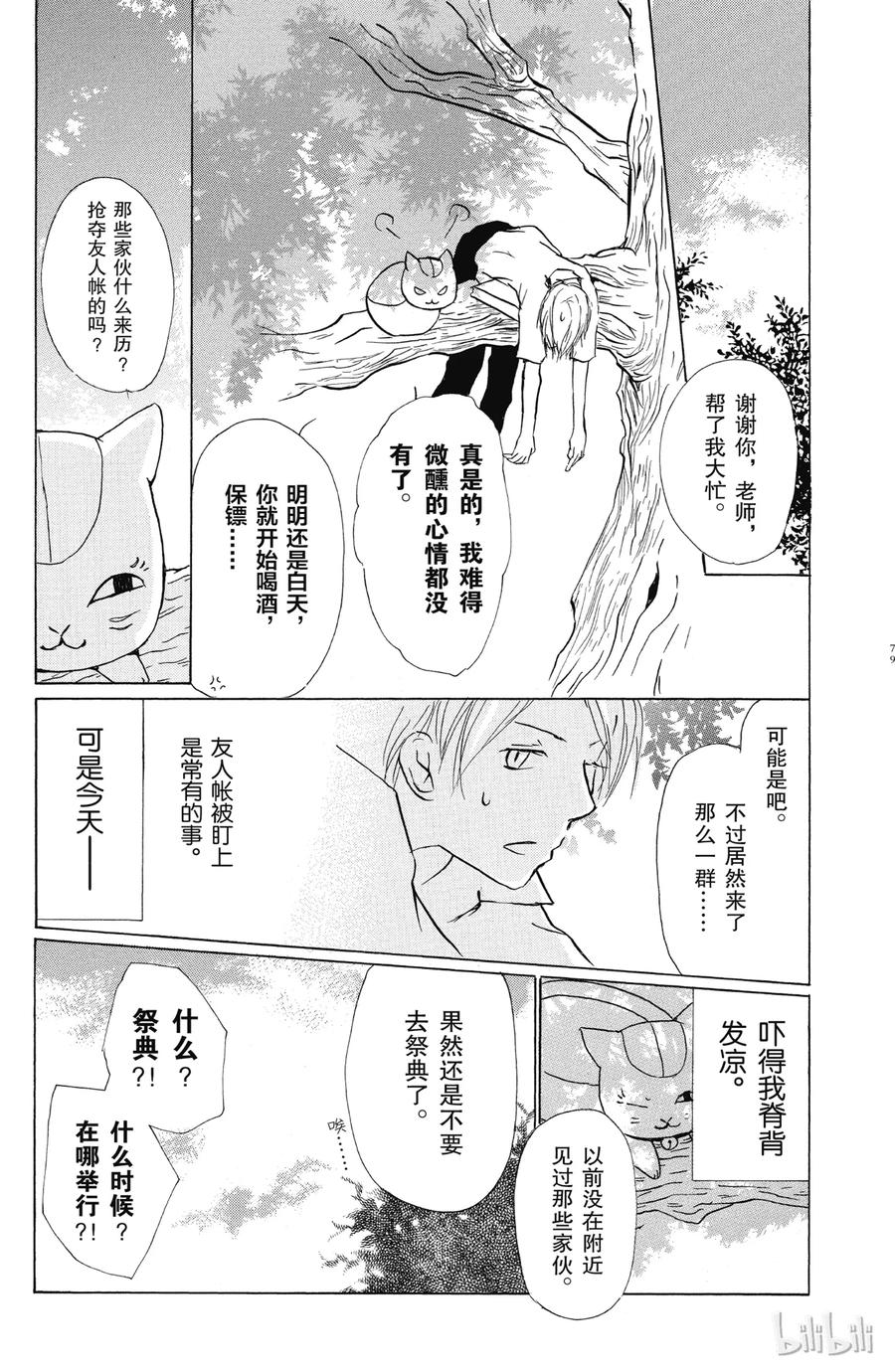 34第34话-夏目友人帐-绿川幸,白泉社（第9张）