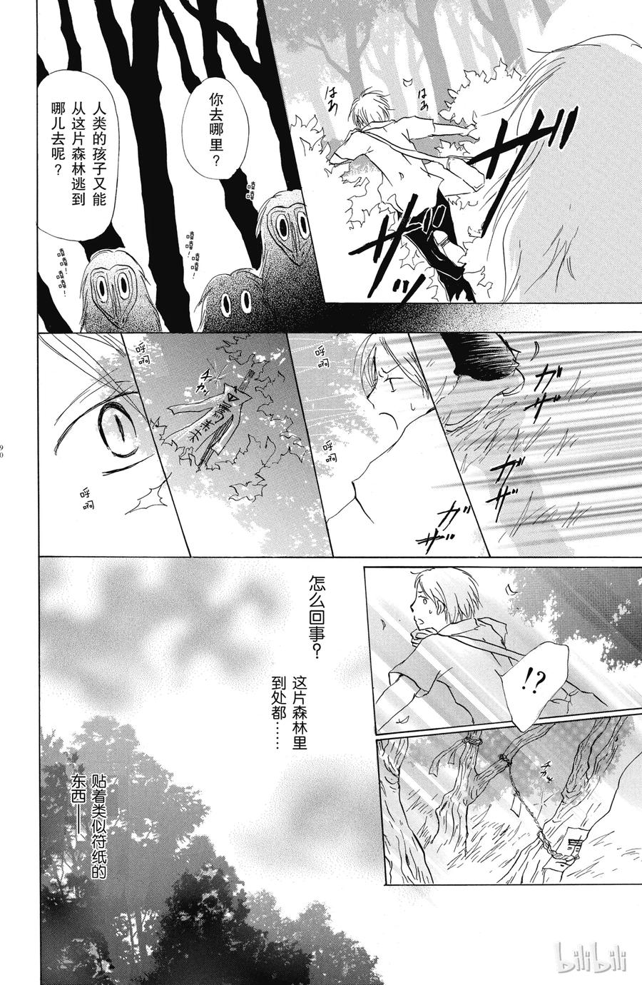 34第34话-夏目友人帐-绿川幸,白泉社（第20张）