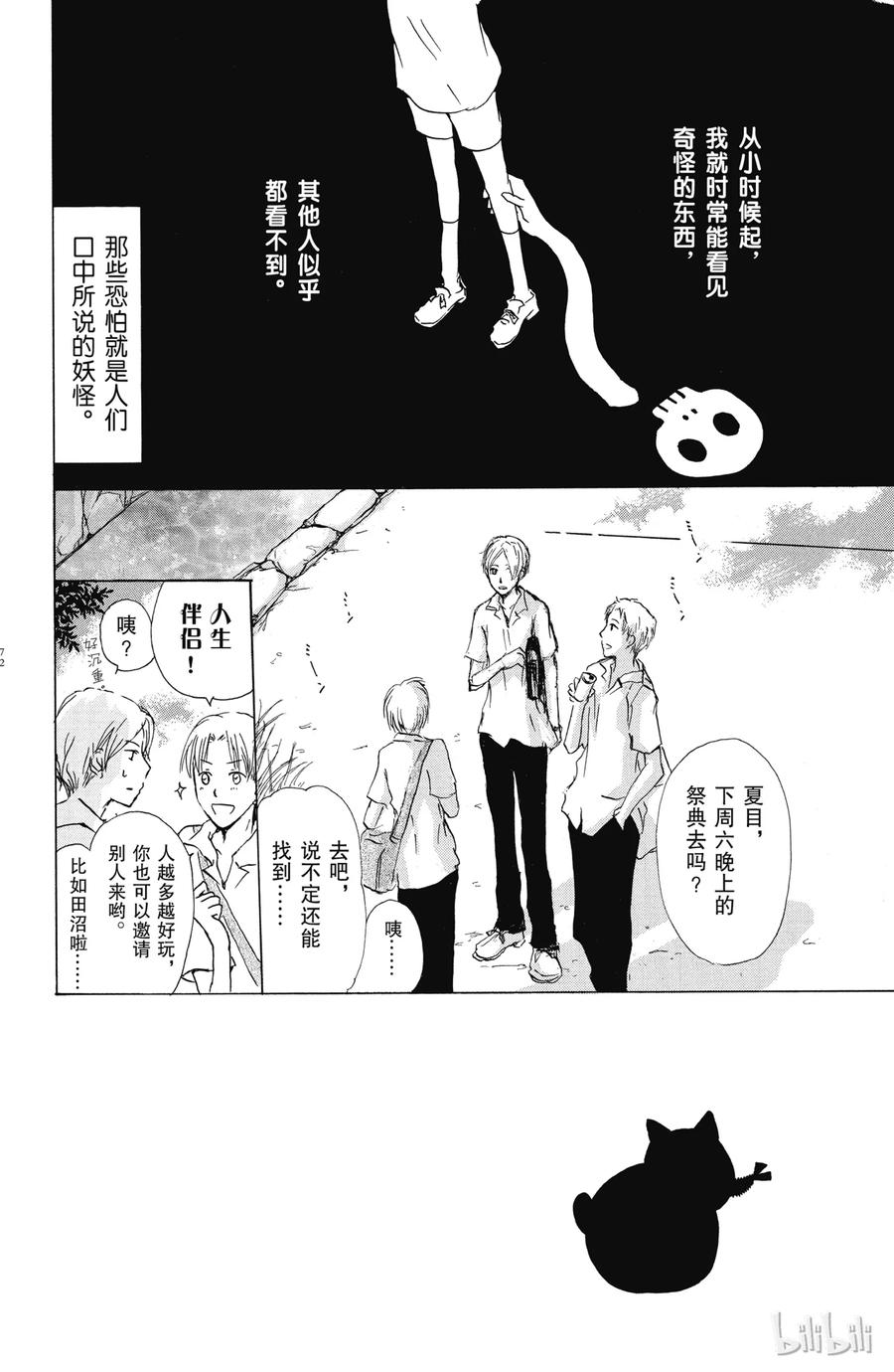 34第34话-夏目友人帐-绿川幸,白泉社（第2张）