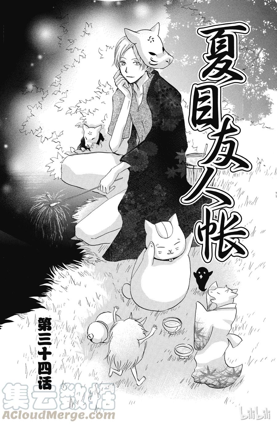34第34话-夏目友人帐-绿川幸,白泉社（第1张）