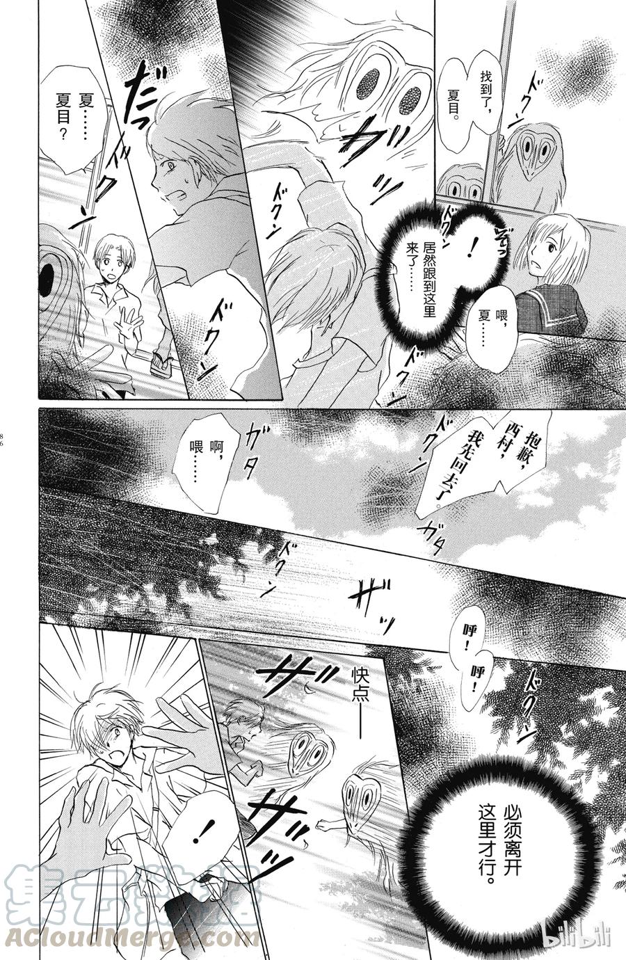 34第34话-夏目友人帐-绿川幸,白泉社（第16张）